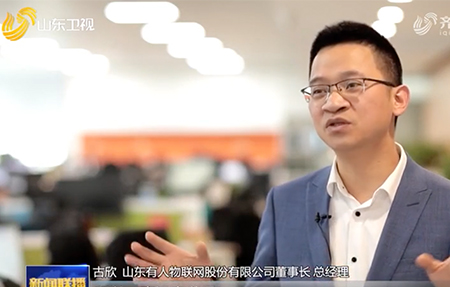 有人物聯網獲得省新舊動能轉換資金支持