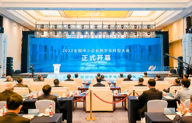 共話數字賦能變革|有人物聯網亮相首屆全國中小企業數字化轉型大會