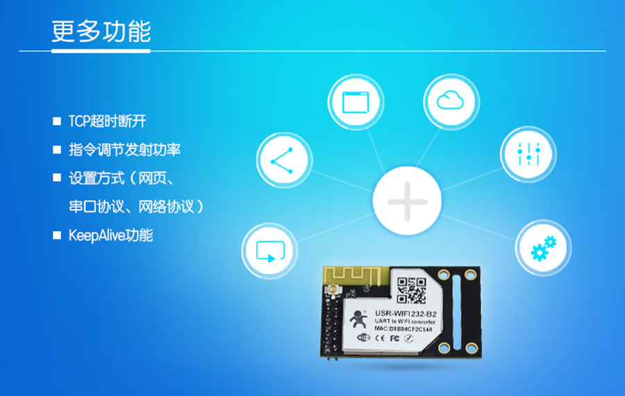 WIFI模塊串口更多功能 WIFI模塊串口更多功能