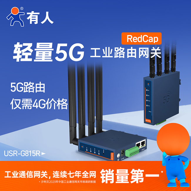 5G工業路由網關G815R