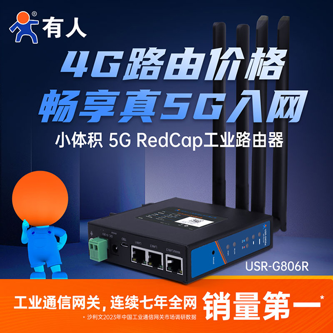 5G RedCap工業路由器G806R