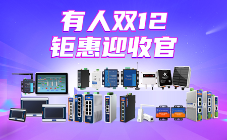 12月8日！有人雙12鉅惠收官戰，福利全開別錯過！