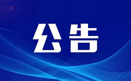 關(guān)于不法分子利用我司平臺充值業(yè)務(wù)實(shí)施違法行為的嚴(yán)正聲明