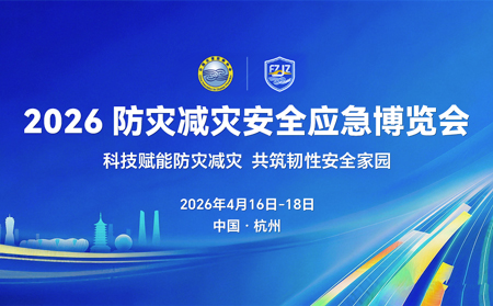有人物聯亮相2026防災減災大會，智慧排水防澇方案引關注